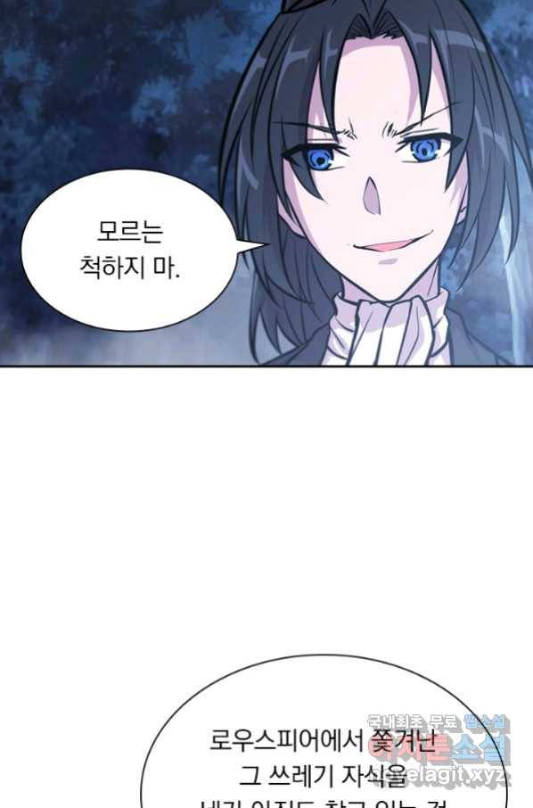 서큐버스가 되어버린 기사님 111화 11