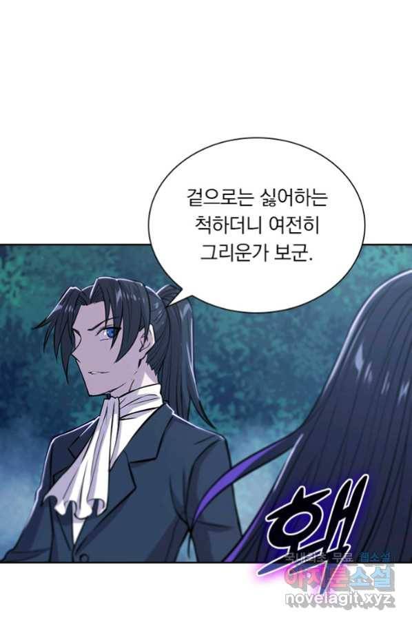 서큐버스가 되어버린 기사님 111화 14