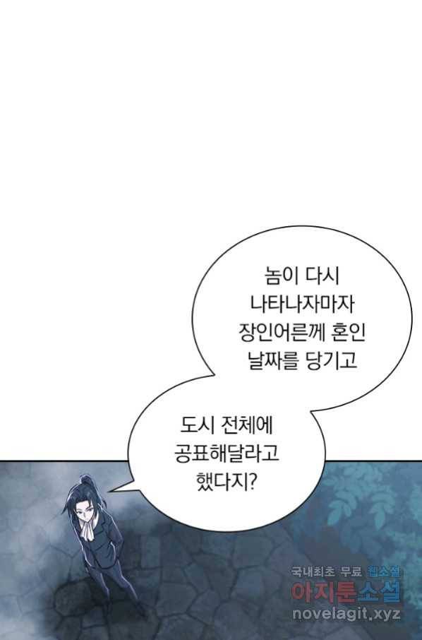 서큐버스가 되어버린 기사님 111화 15