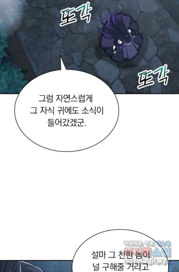 서큐버스가 되어버린 기사님 111화 16