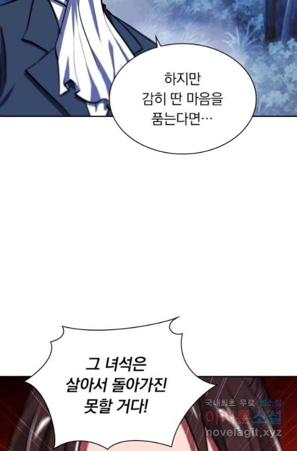서큐버스가 되어버린 기사님 111화 20