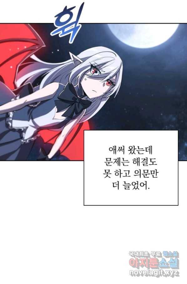 서큐버스가 되어버린 기사님 111화 27