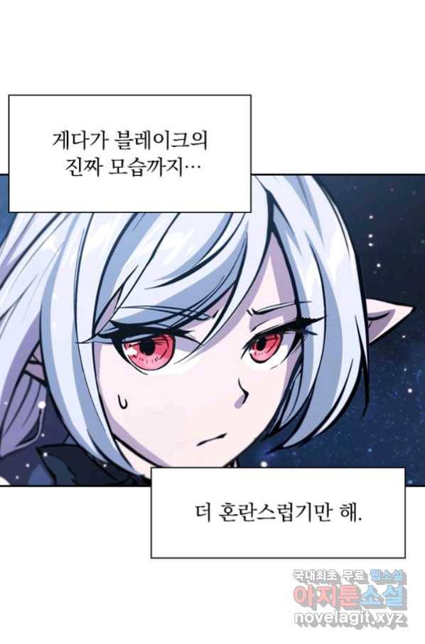 서큐버스가 되어버린 기사님 111화 29