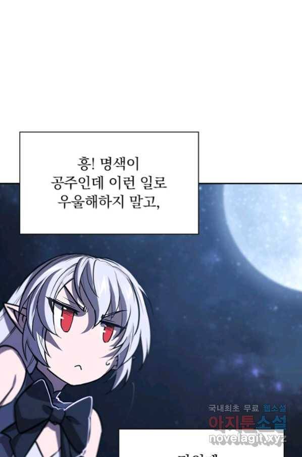 서큐버스가 되어버린 기사님 111화 32
