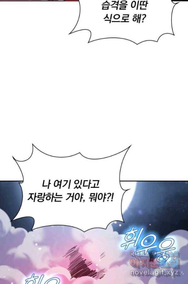 서큐버스가 되어버린 기사님 111화 39