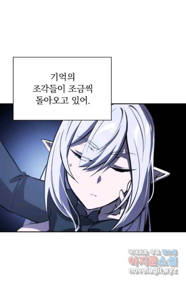 서큐버스가 되어버린 기사님 111화 53