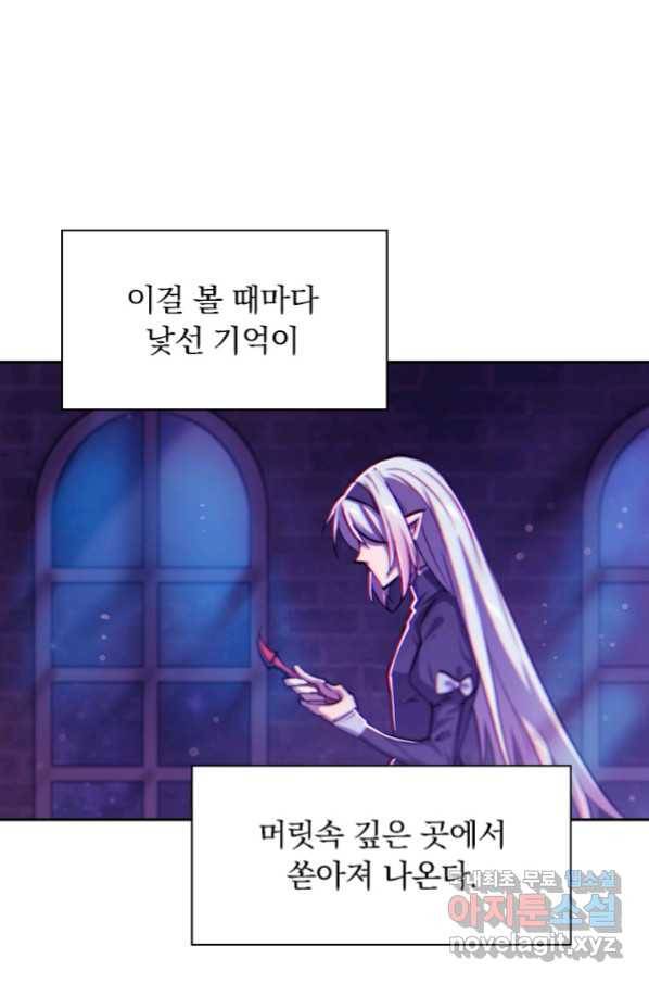서큐버스가 되어버린 기사님 111화 54