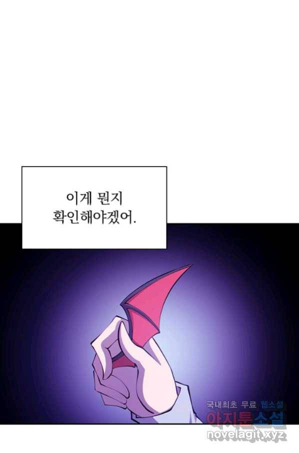 서큐버스가 되어버린 기사님 111화 56
