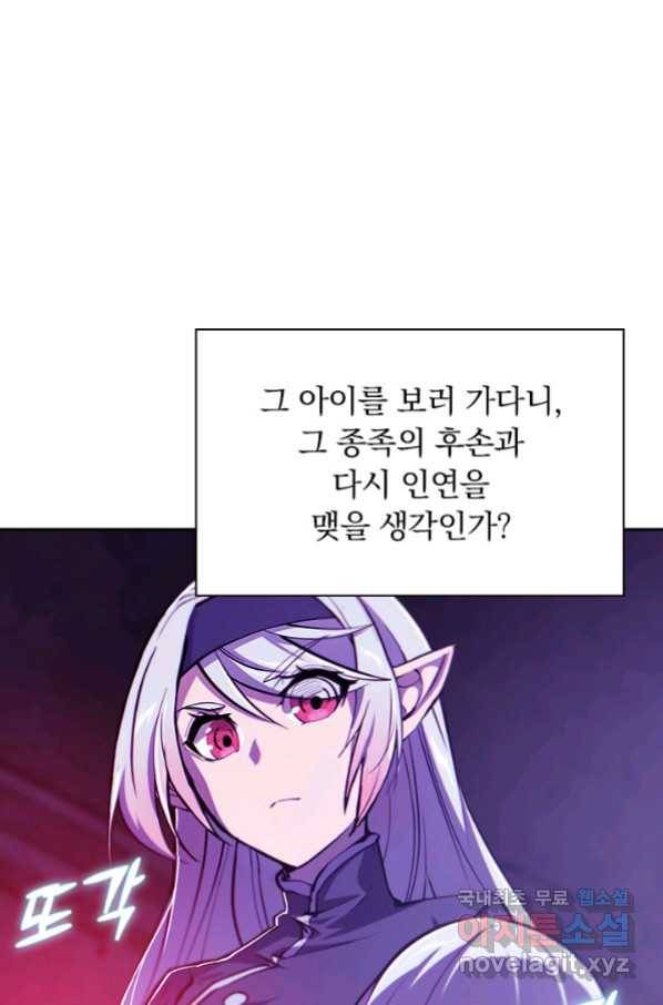 서큐버스가 되어버린 기사님 111화 58