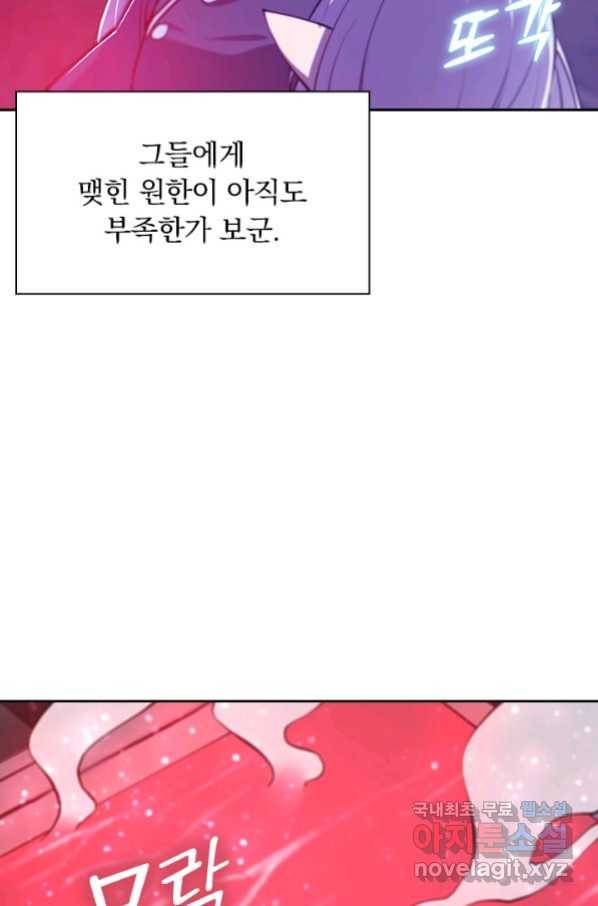 서큐버스가 되어버린 기사님 111화 59