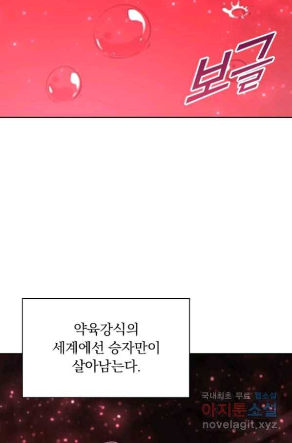 서큐버스가 되어버린 기사님 111화 61