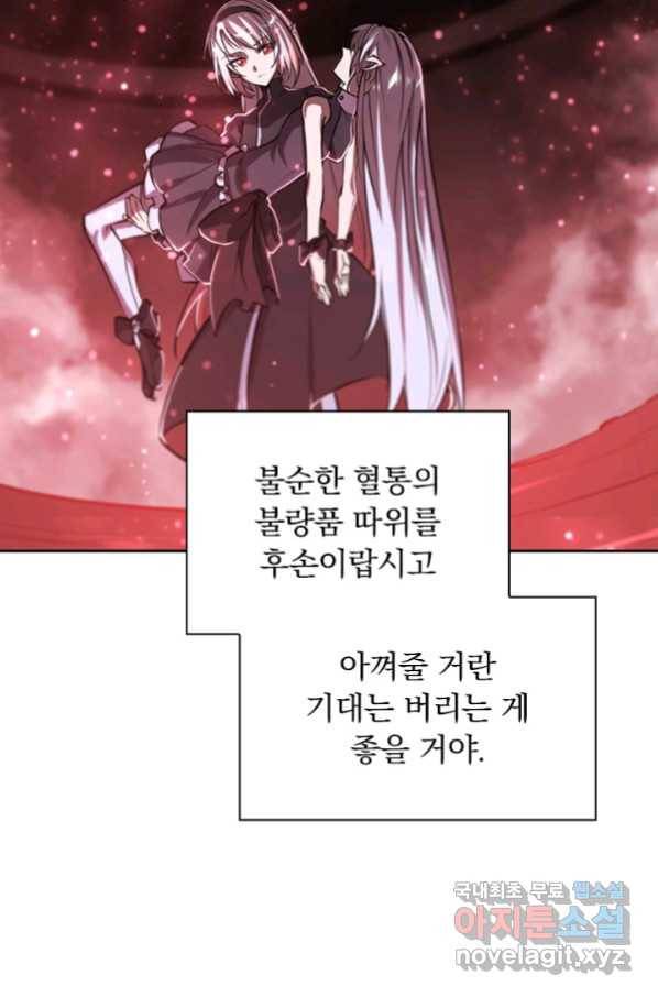 서큐버스가 되어버린 기사님 111화 62
