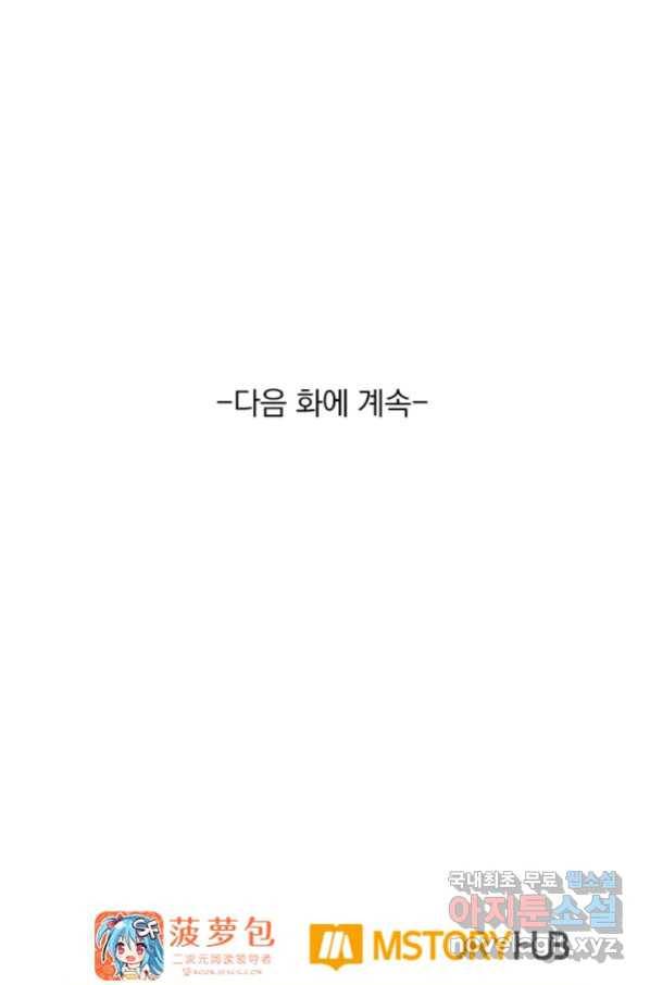 서큐버스가 되어버린 기사님 111화 67