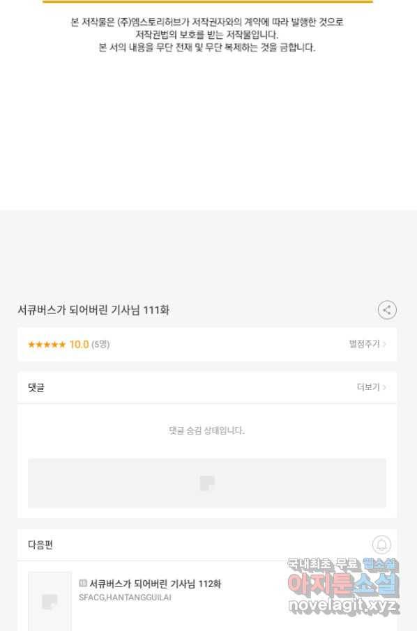 서큐버스가 되어버린 기사님 111화 68