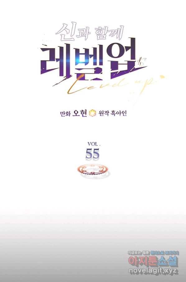 신과 함께 레벨업 55화 11
