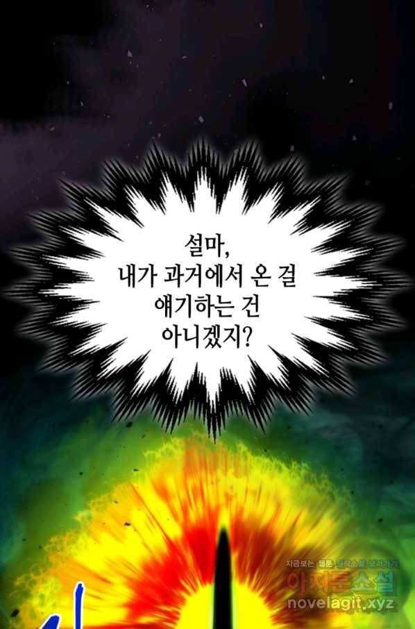 신과 함께 레벨업 55화 17