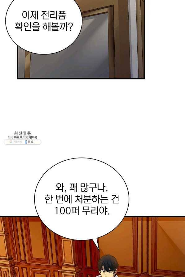 SSS급 특성을 받았지만 적당히 살고 싶다 24화 3