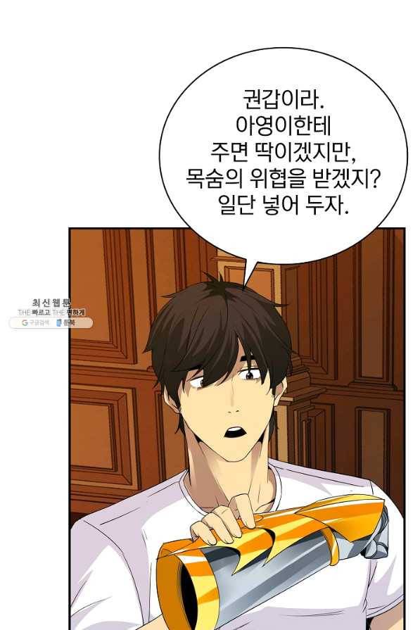 SSS급 특성을 받았지만 적당히 살고 싶다 24화 5
