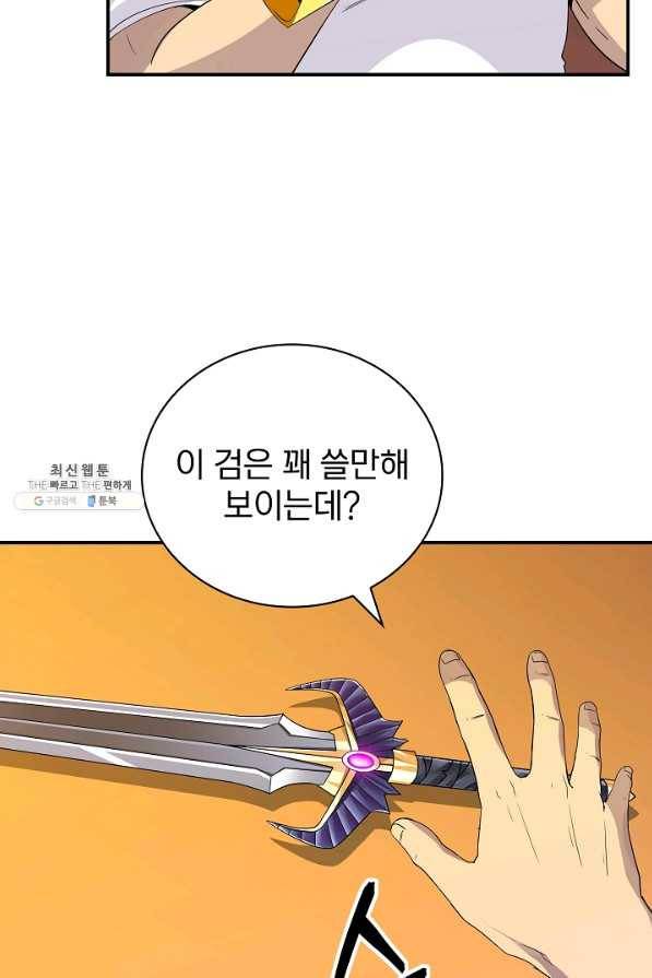 SSS급 특성을 받았지만 적당히 살고 싶다 24화 6