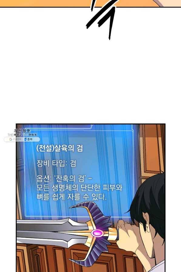 SSS급 특성을 받았지만 적당히 살고 싶다 24화 7