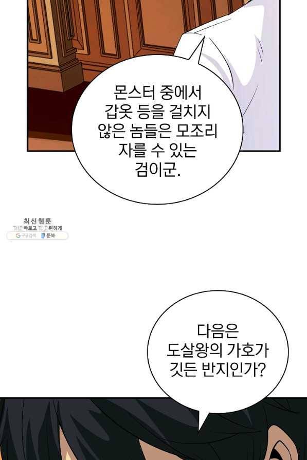 SSS급 특성을 받았지만 적당히 살고 싶다 24화 8