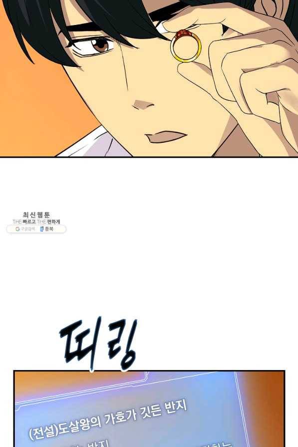 SSS급 특성을 받았지만 적당히 살고 싶다 24화 9