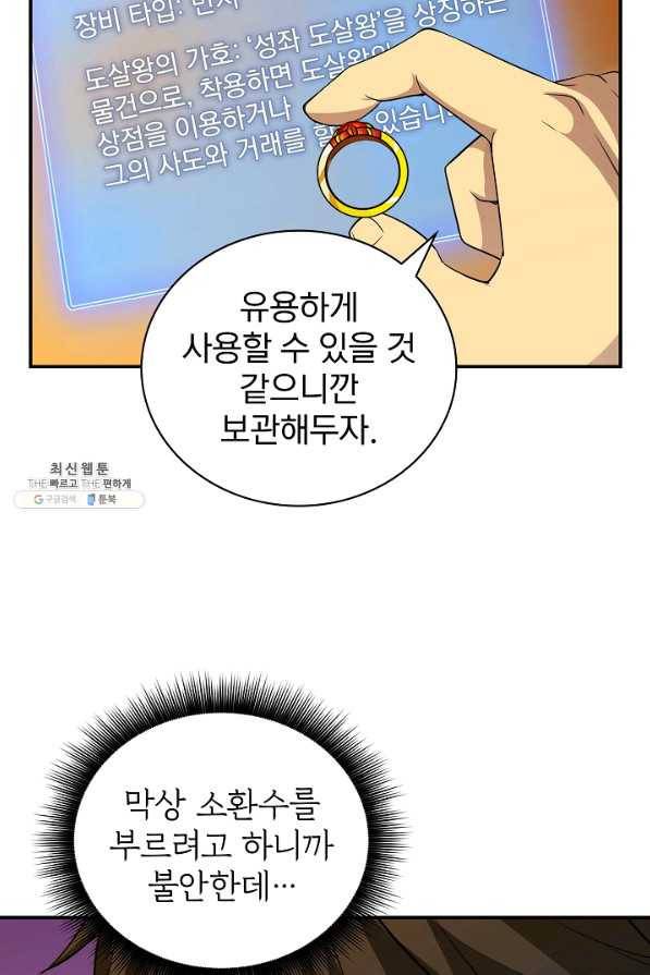 SSS급 특성을 받았지만 적당히 살고 싶다 24화 10