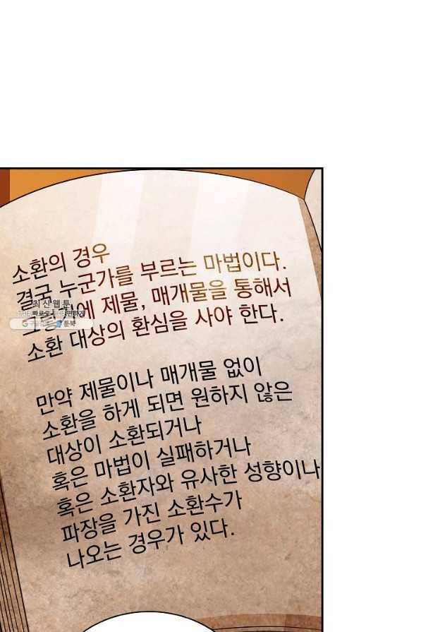 SSS급 특성을 받았지만 적당히 살고 싶다 24화 15