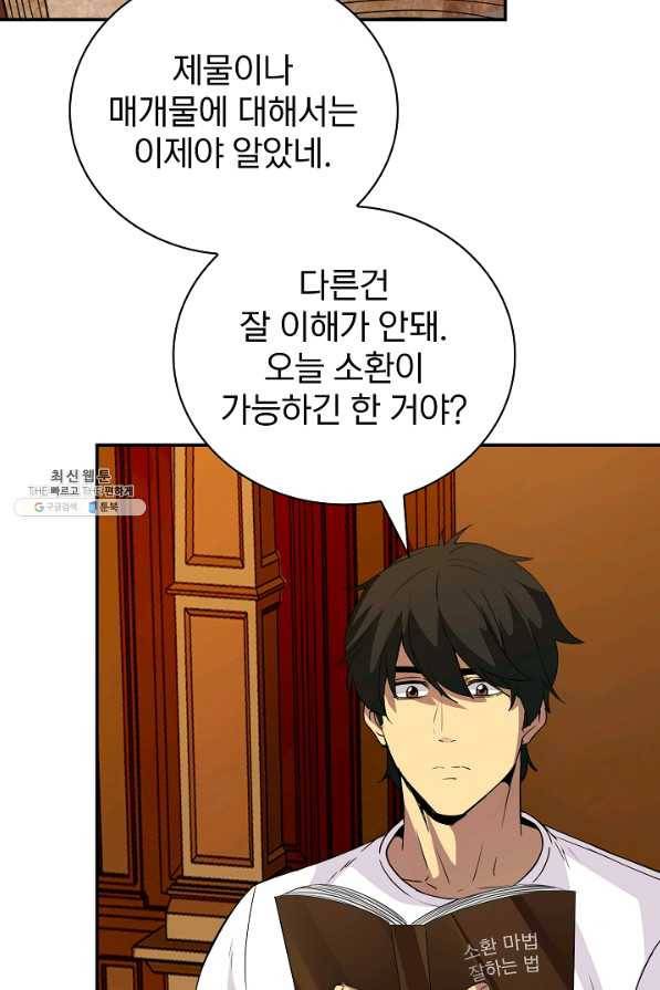 SSS급 특성을 받았지만 적당히 살고 싶다 24화 16