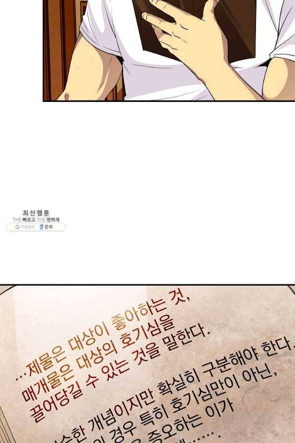 SSS급 특성을 받았지만 적당히 살고 싶다 24화 17