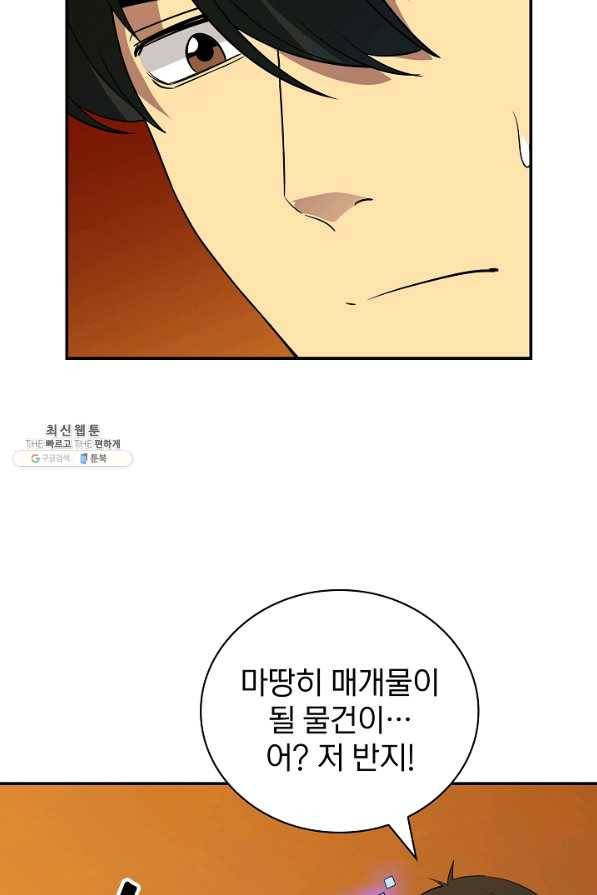 SSS급 특성을 받았지만 적당히 살고 싶다 24화 19