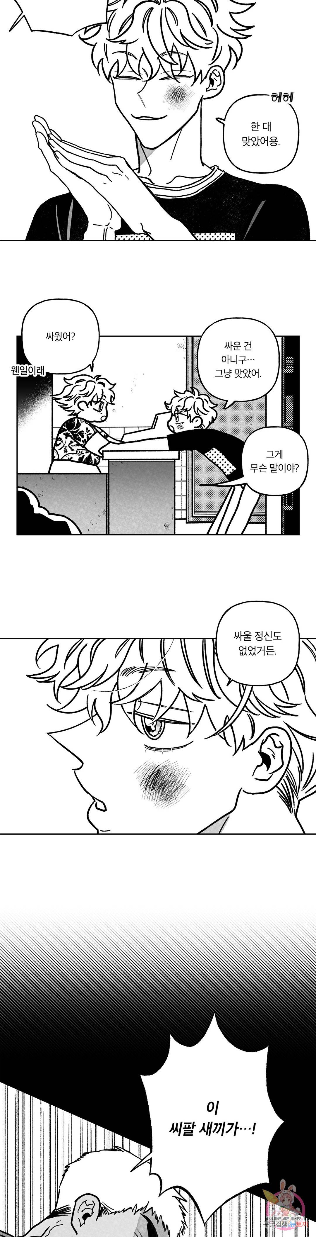 요나와 창일 13화 2