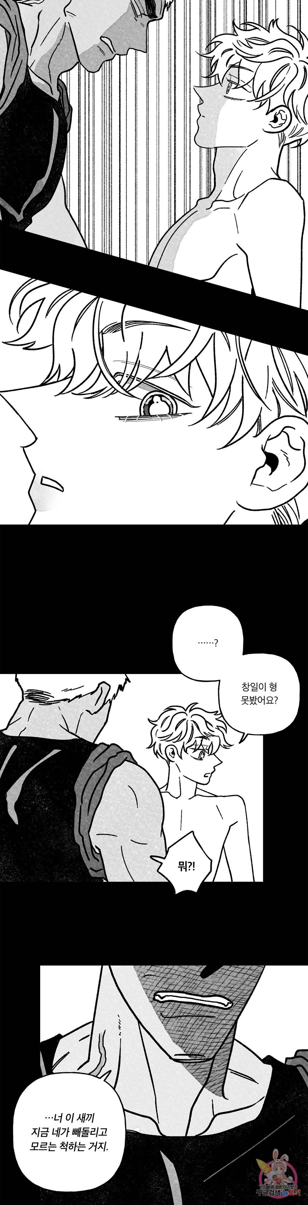 요나와 창일 13화 3