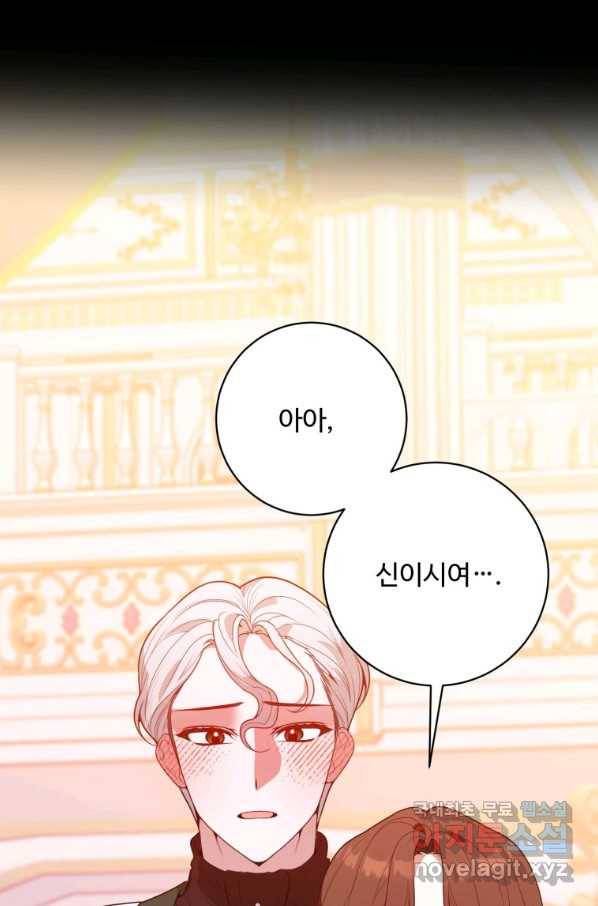 꽃길까지 앞으로 한 걸음 46화 6