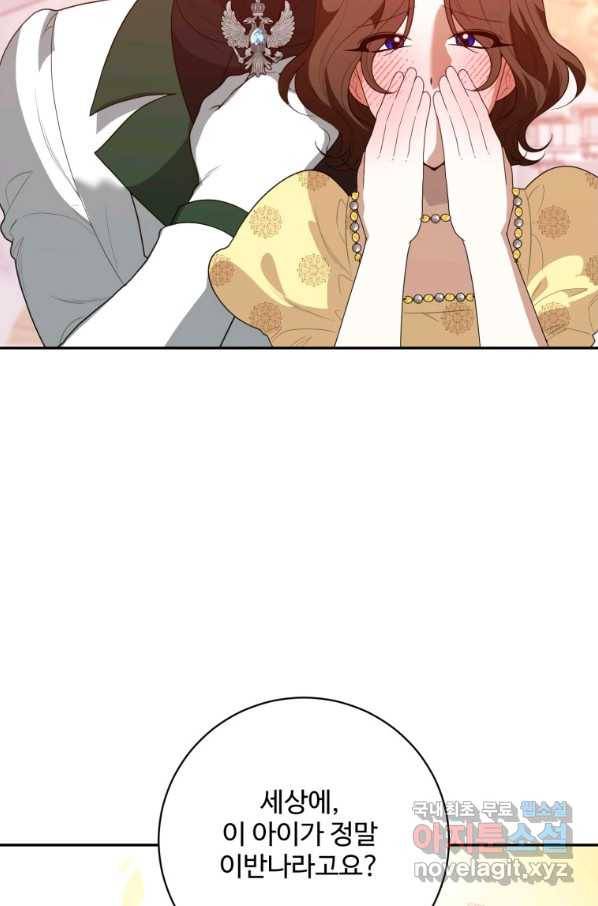 꽃길까지 앞으로 한 걸음 46화 7