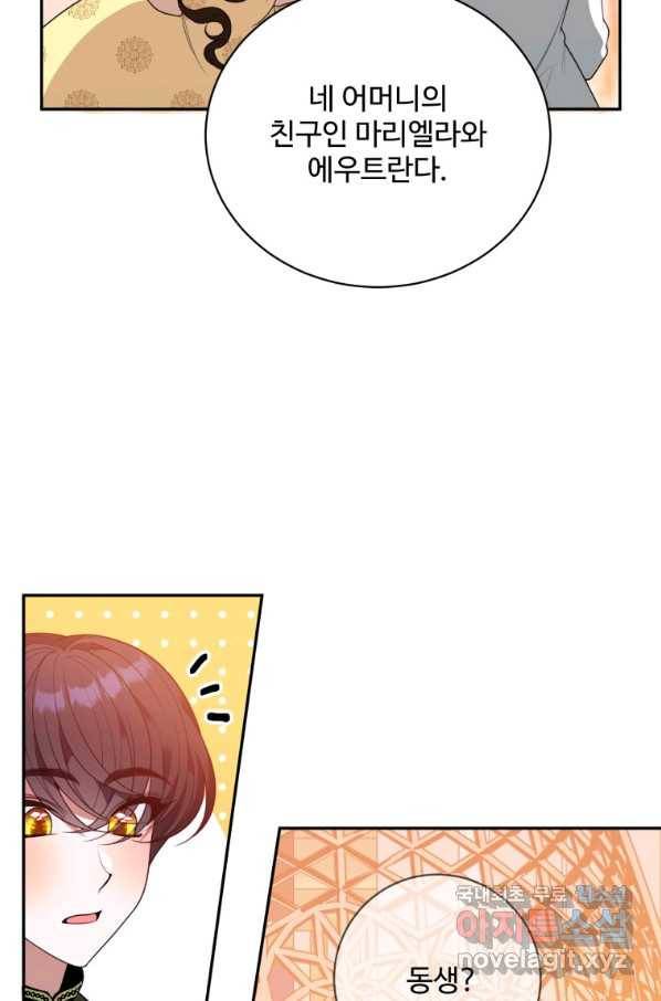 꽃길까지 앞으로 한 걸음 46화 10