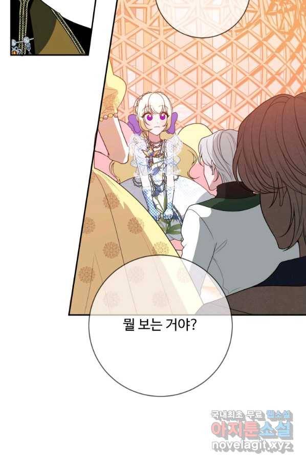 꽃길까지 앞으로 한 걸음 46화 11