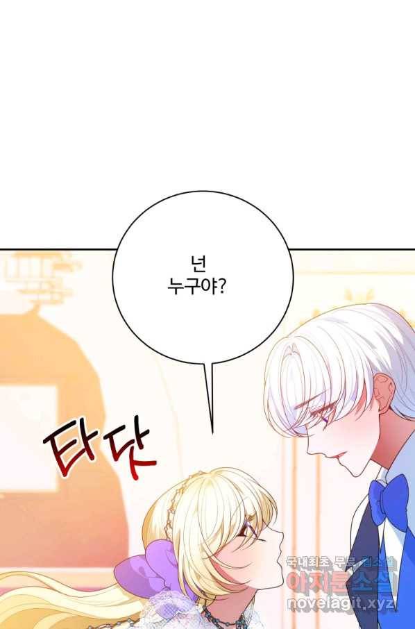 꽃길까지 앞으로 한 걸음 46화 13