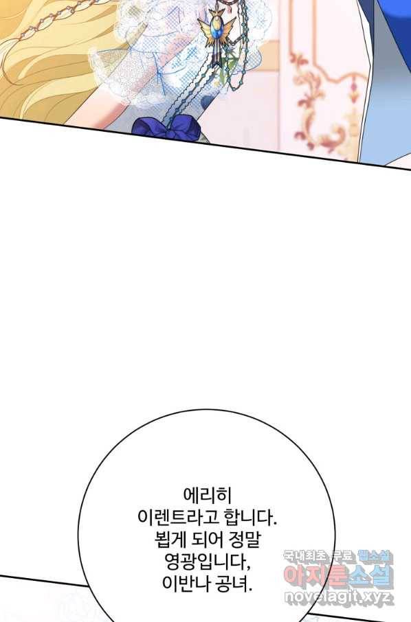 꽃길까지 앞으로 한 걸음 46화 14