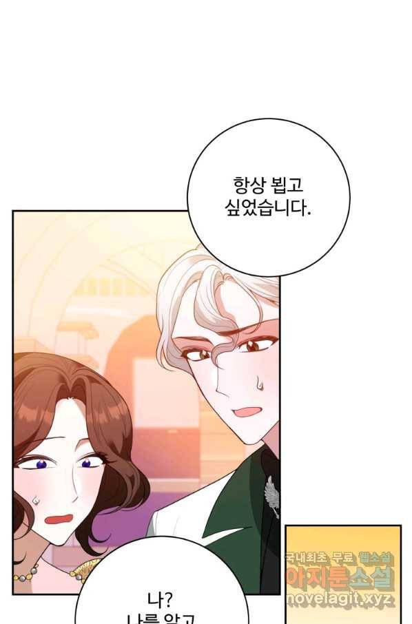 꽃길까지 앞으로 한 걸음 46화 16