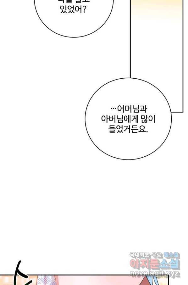 꽃길까지 앞으로 한 걸음 46화 17