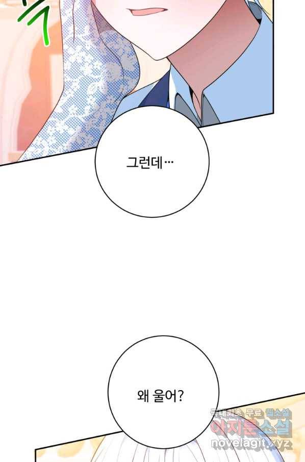 꽃길까지 앞으로 한 걸음 46화 18