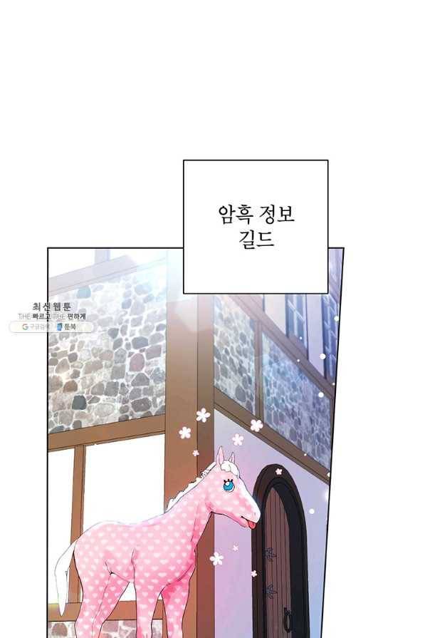 시한부라서 흑막의 며느리가 되었는데 38화 1