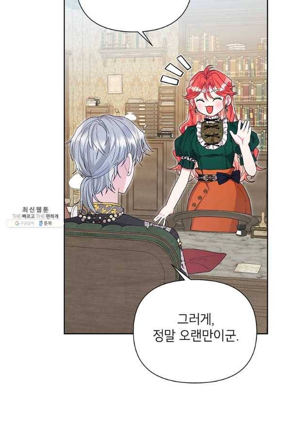 시한부라서 흑막의 며느리가 되었는데 38화 4