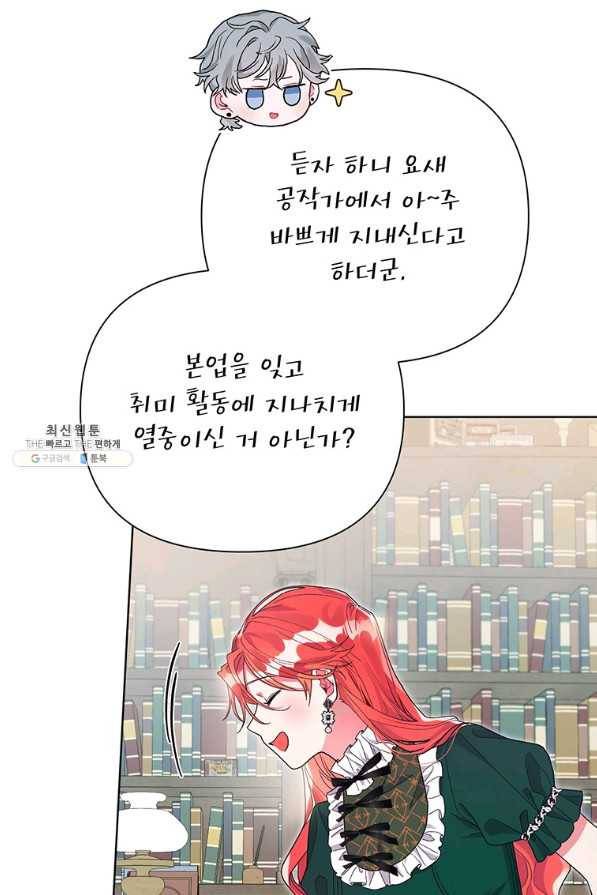 시한부라서 흑막의 며느리가 되었는데 38화 5