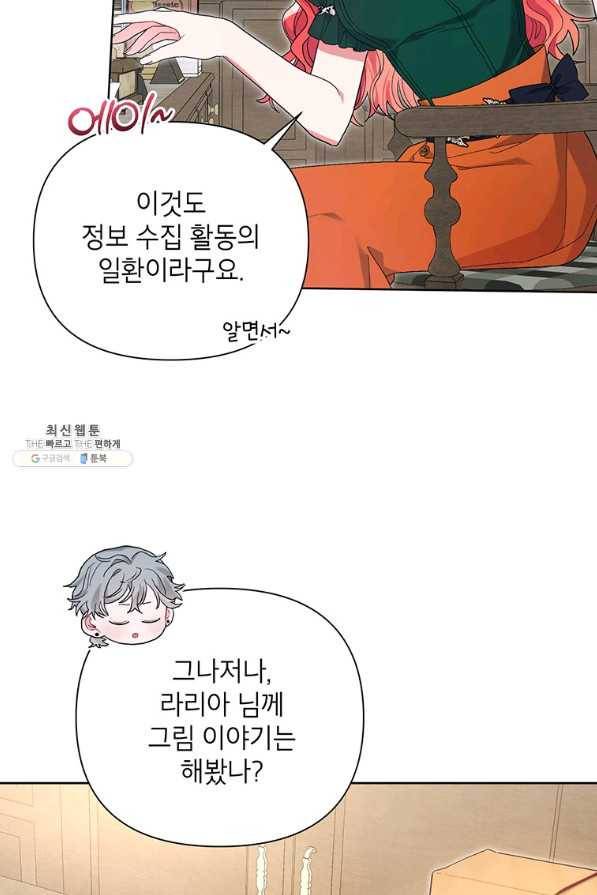 시한부라서 흑막의 며느리가 되었는데 38화 6