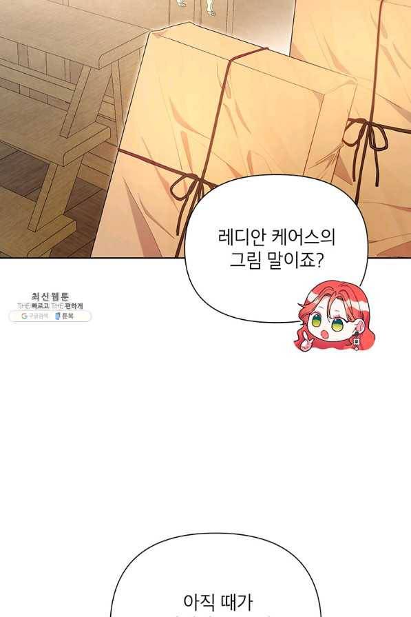 시한부라서 흑막의 며느리가 되었는데 38화 7