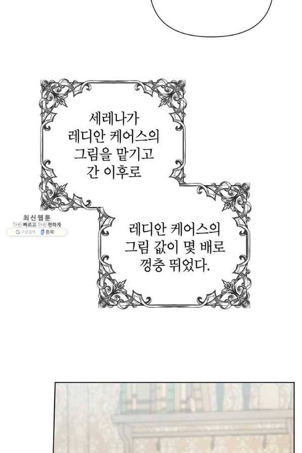 시한부라서 흑막의 며느리가 되었는데 38화 9