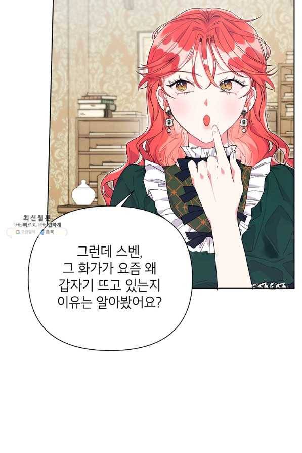 시한부라서 흑막의 며느리가 되었는데 38화 10
