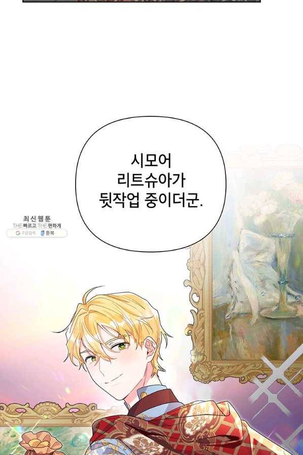 시한부라서 흑막의 며느리가 되었는데 38화 12